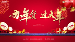 新年