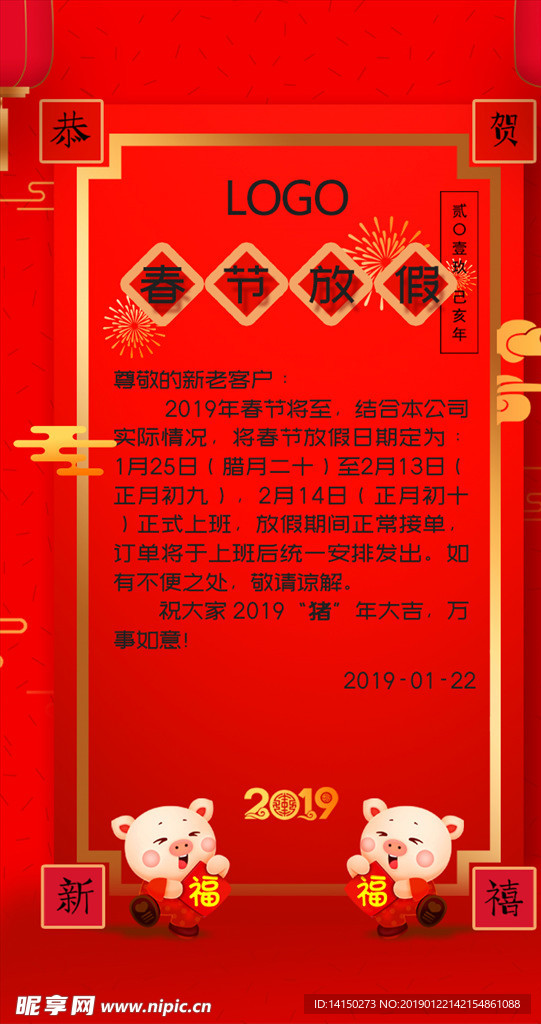 2019放假通知