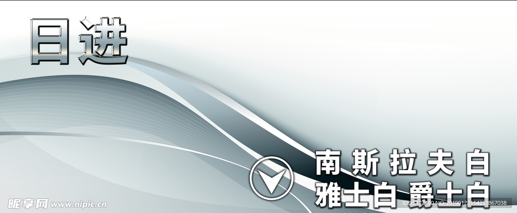 白色灰色广告
