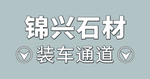 灰色石材广告