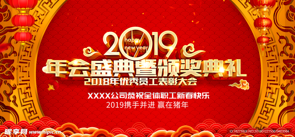 2019年会