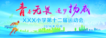 运动会