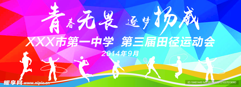 运动会