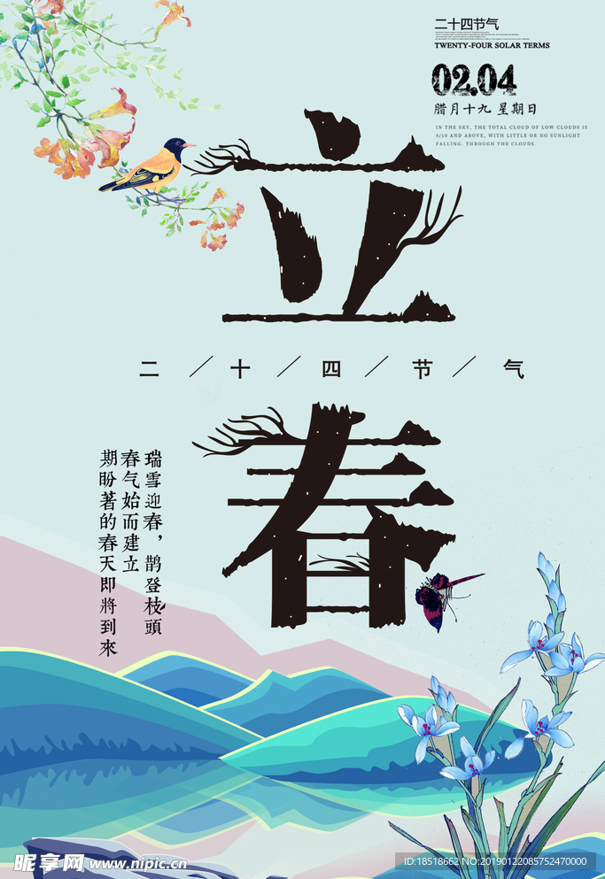 立春节气