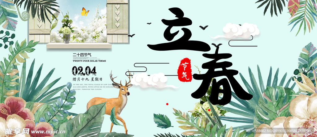 立春节气