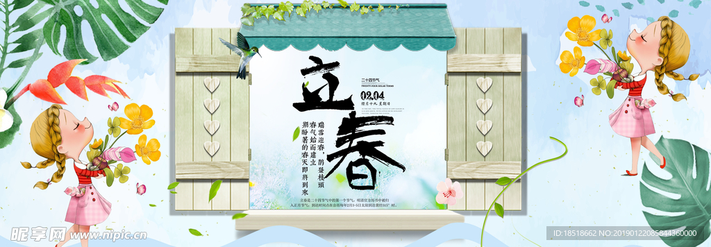 立春节气