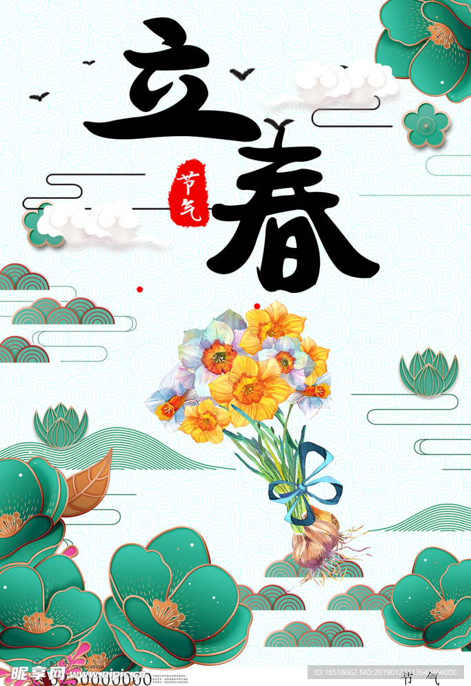 立春节气