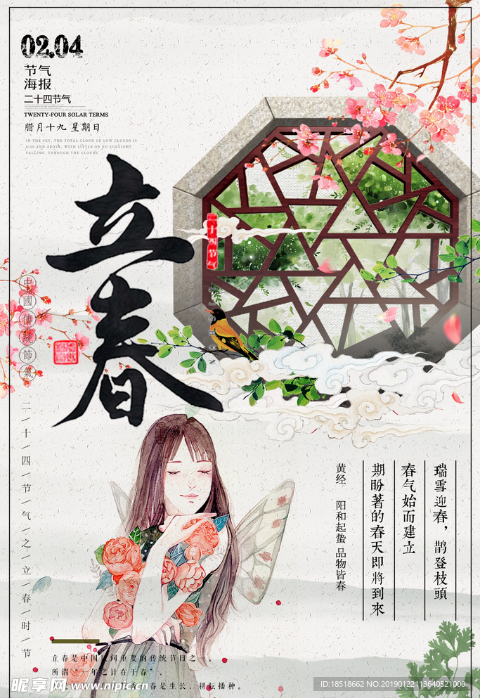 立春节气