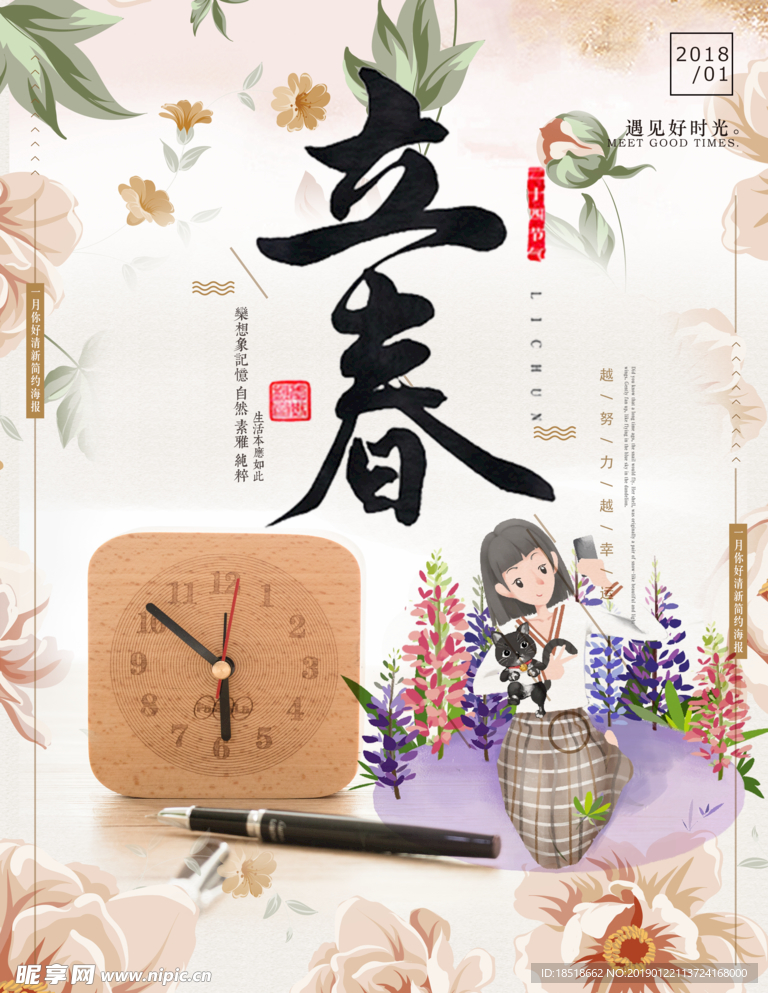 立春节气