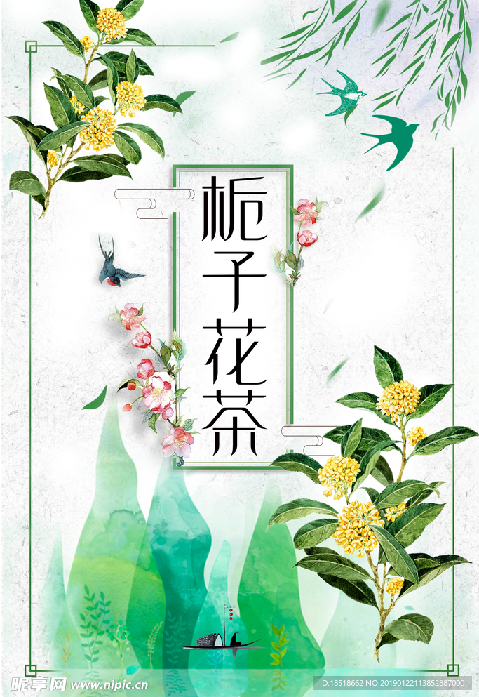 栀子花茶