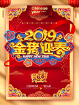 2019 金猪迎春