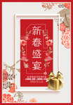 新春盛宴小清新