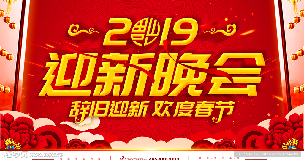 2019 年会 迎新年