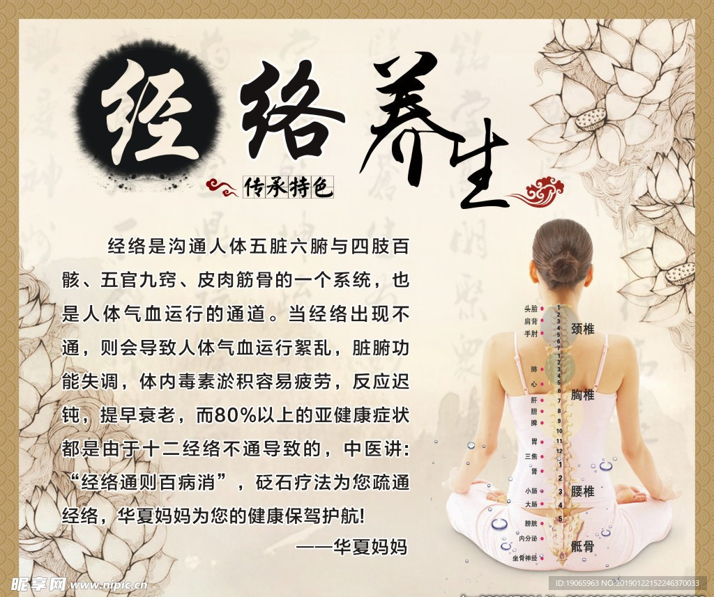 经络养生