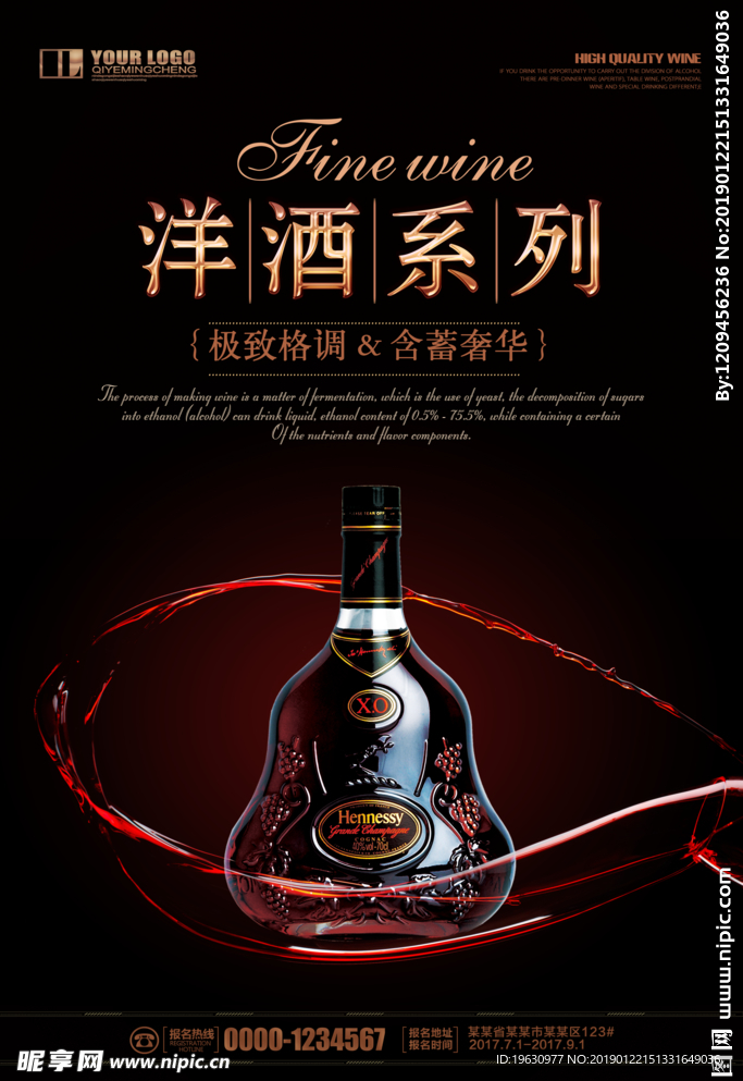 黑色金粉法国洋酒系列海报设计