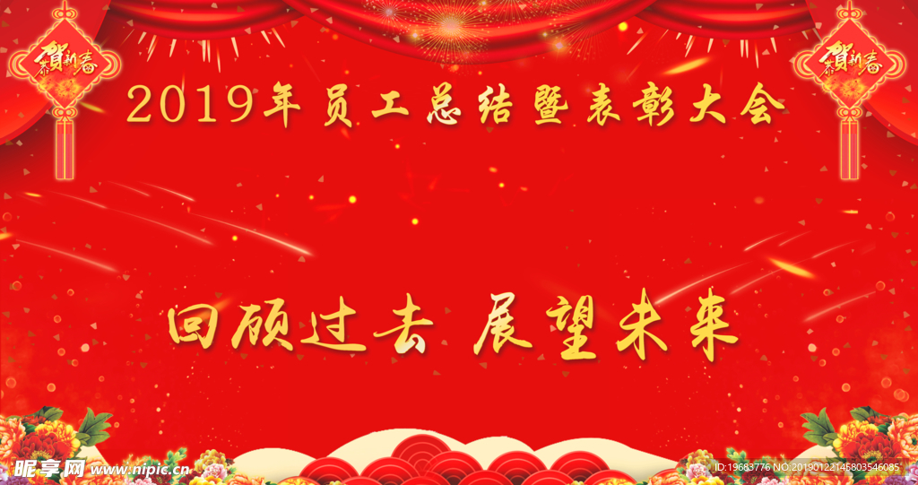 总结大会