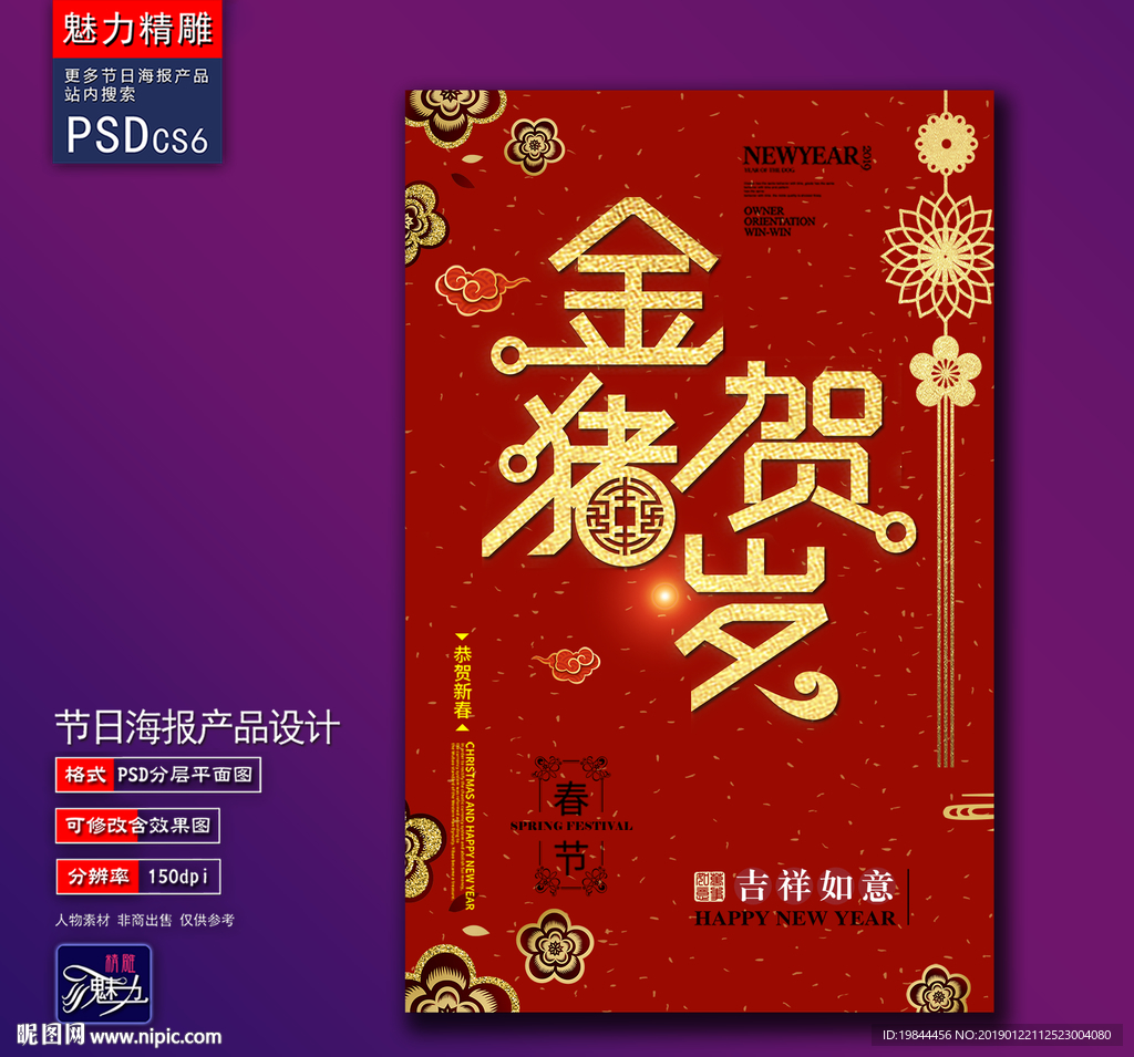 金猪贺岁创意海报