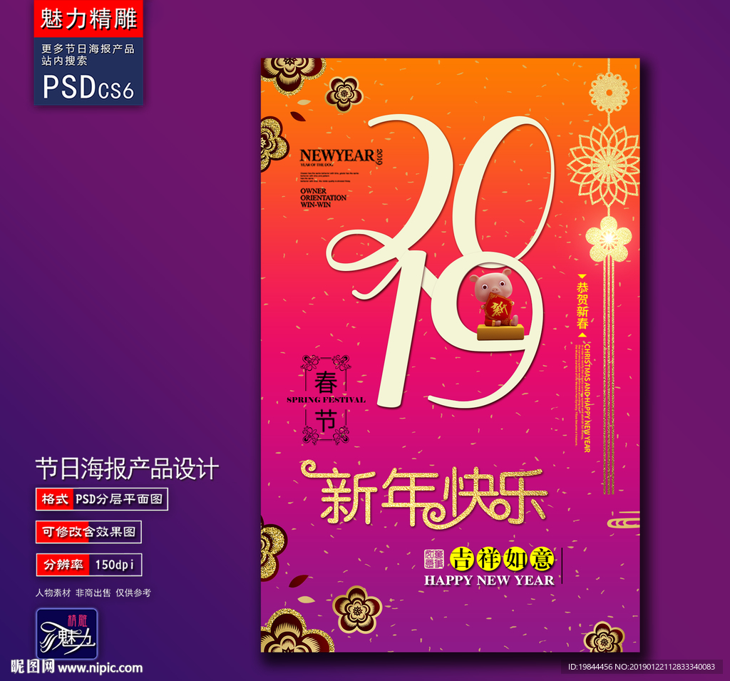 猪年新春创意海报