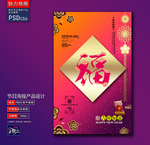 新春祝福创意海报