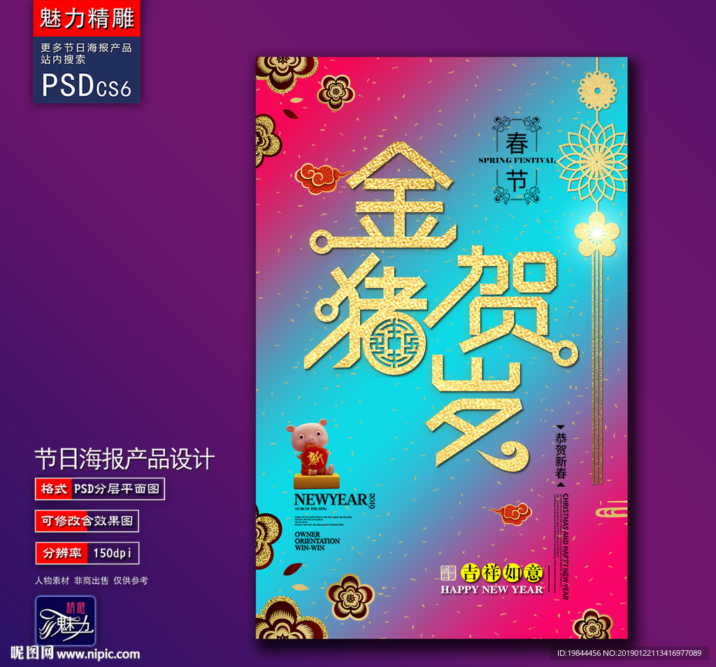 金猪贺岁创意海报