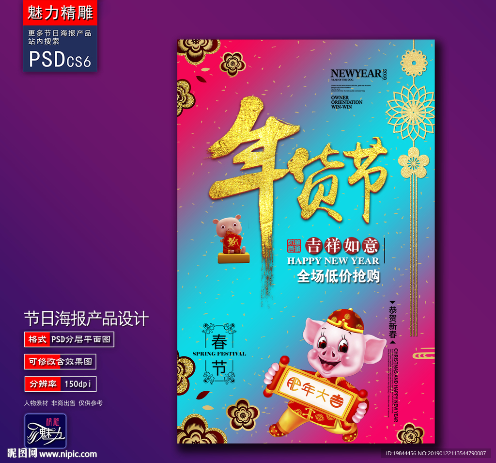 年货节创意海报