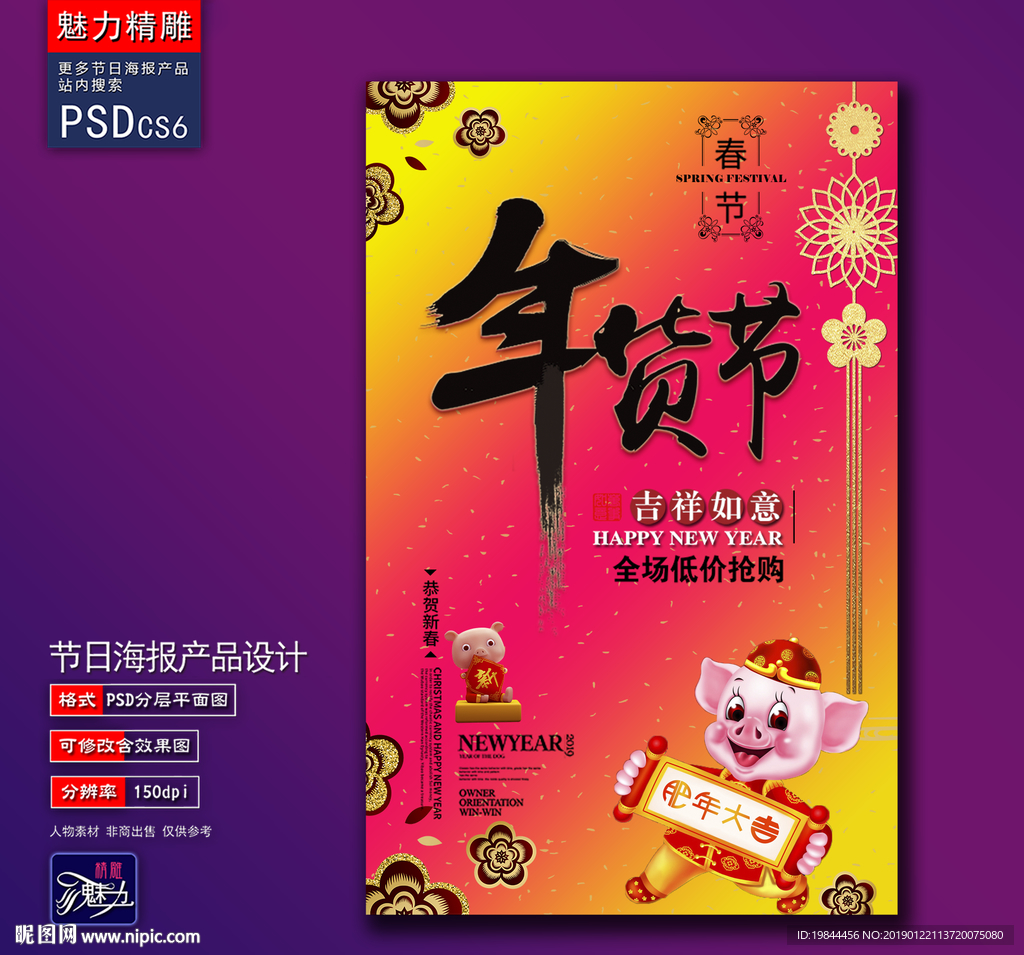 年货节创意海报