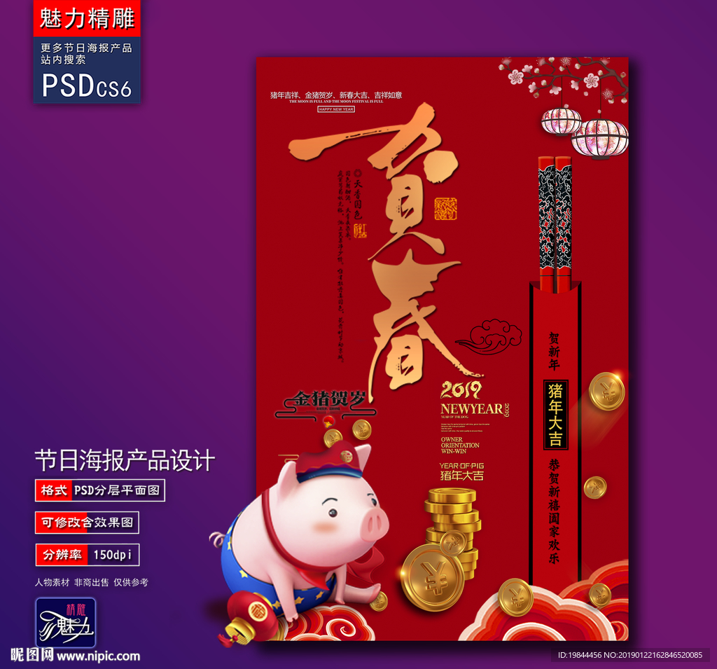 新春海报创意广告
