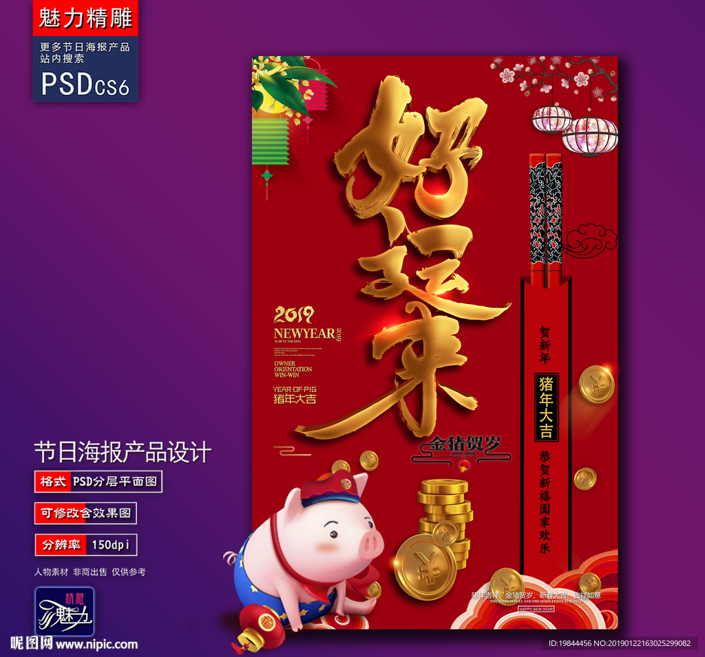 好运来创意海报