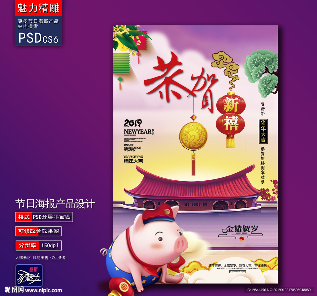 恭贺新年创意海报