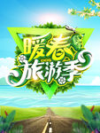 暖春旅游