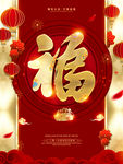 新年福