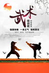 武术