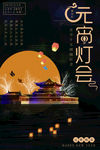 元宵灯会