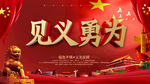 见义勇为海报