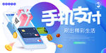 手机支付