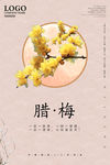 腊梅