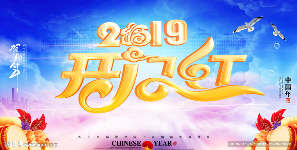 2019新年
