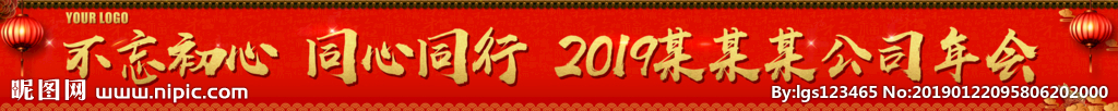 条幅横幅年会2019猪年新春春