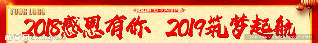 2019年会横幅条幅2019