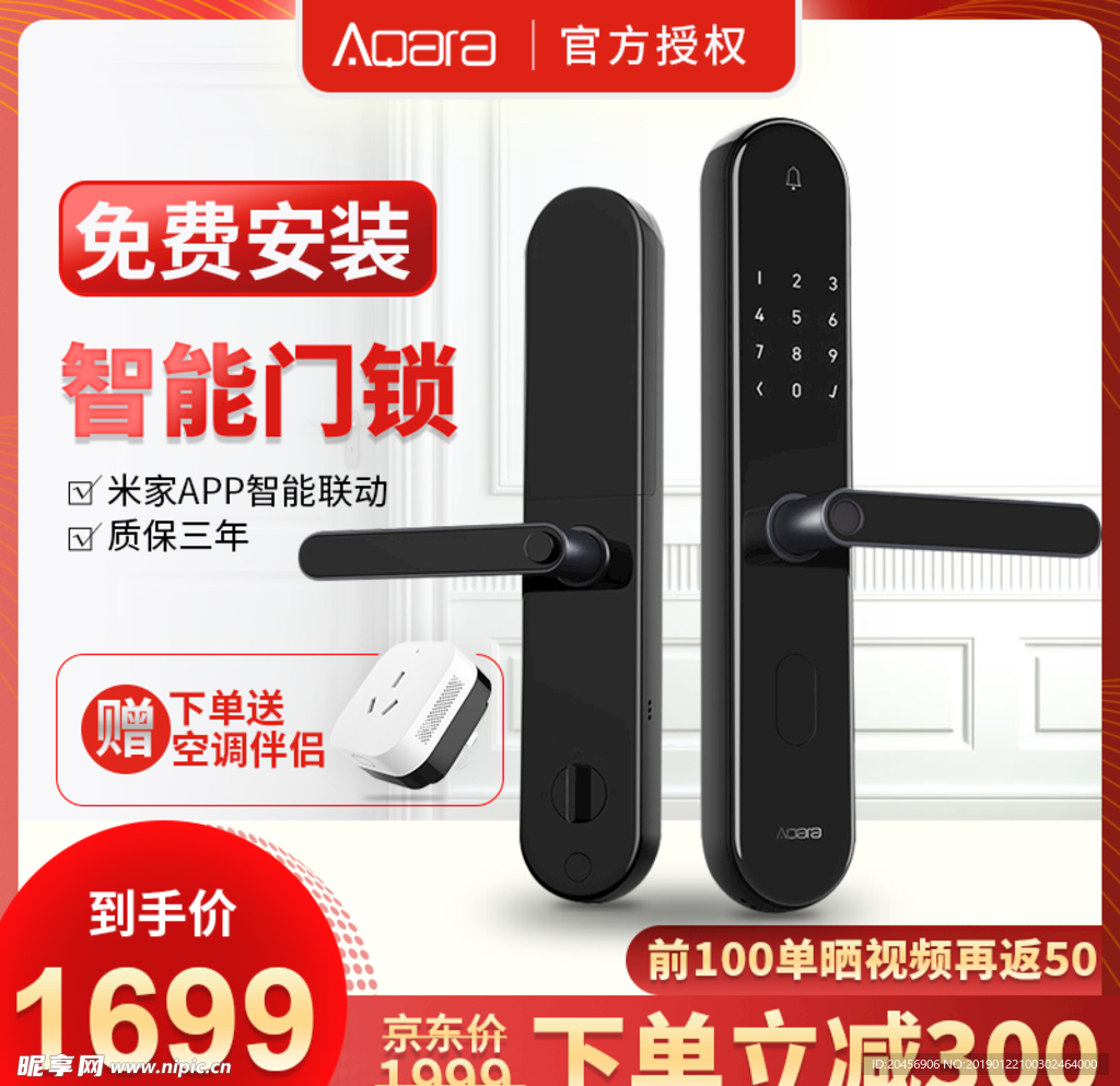 主图智能锁京东电商