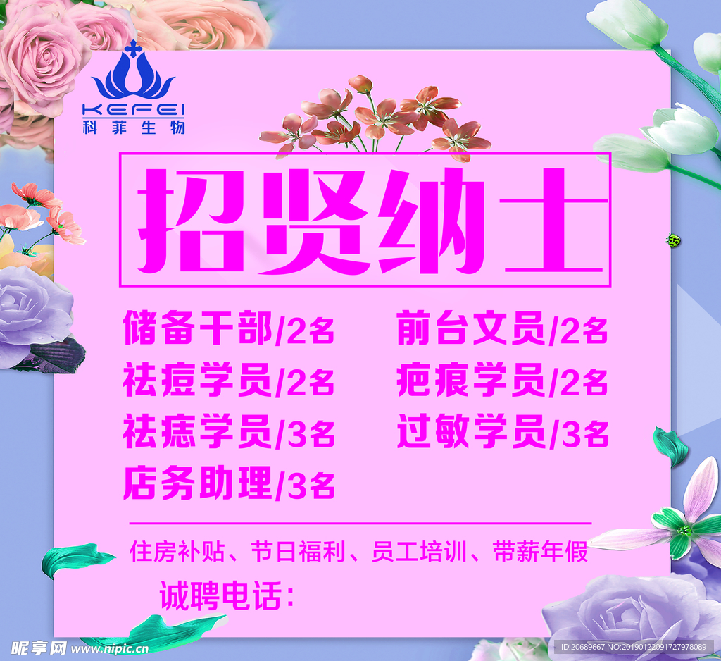 招贤纳士