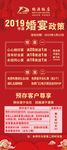 婚宴政策