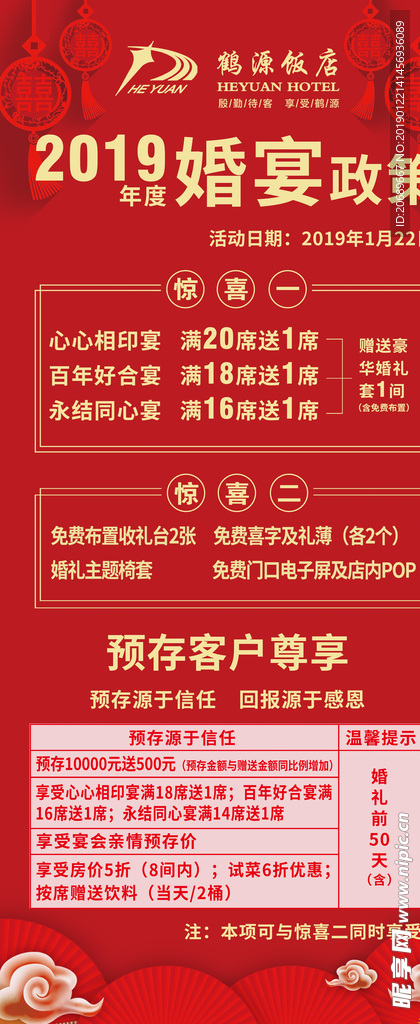婚宴政策
