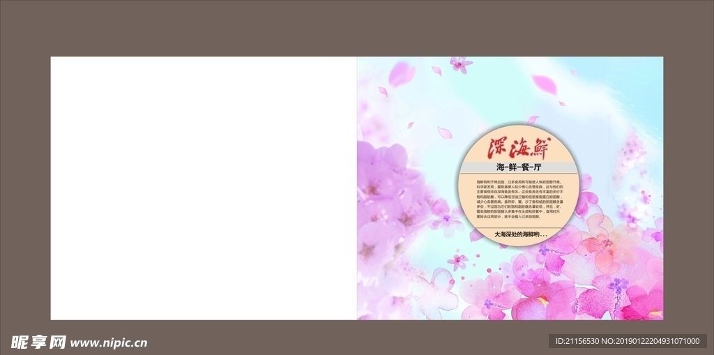 海鲜菜谱过页
