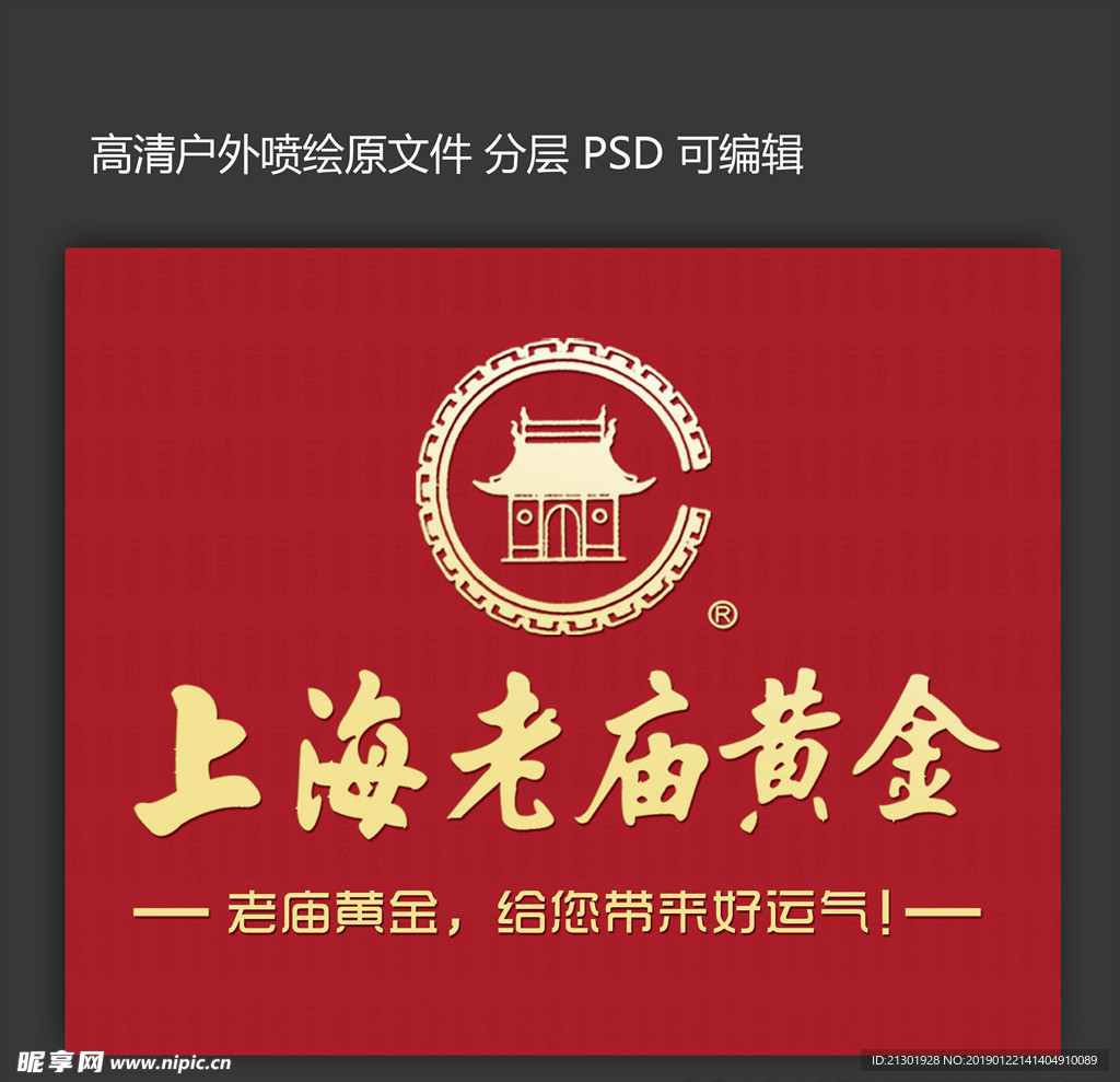 老庙黄金 logo 超大 高清