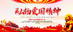 弘扬爱国精神