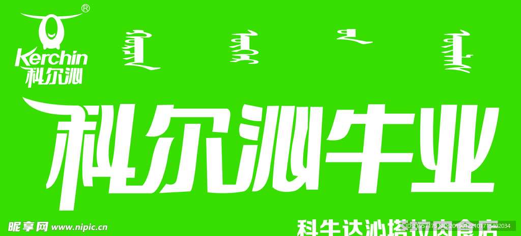 科尔沁牛业