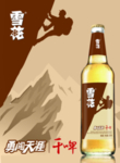 雪花干啤