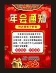 年会火锅海报