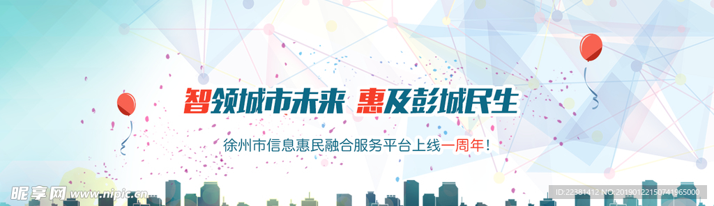 智慧城市周年庆活动banner